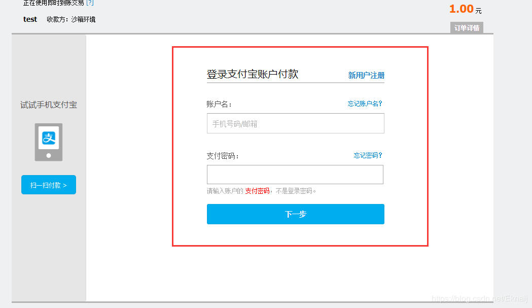 springboot对接支付宝支付接口(详细开发步骤总结)