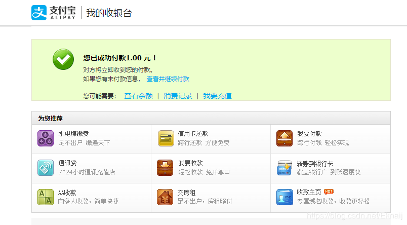 springboot对接支付宝支付接口(详细开发步骤总结)