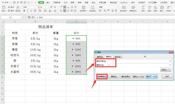 Excel中如何计算带单位数字？