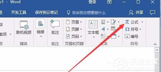 怎么使用Word输入平均值的符号呢?