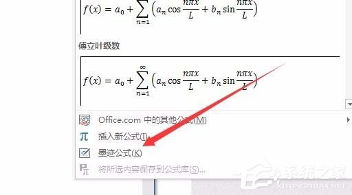 怎么使用Word输入平均值的符号呢?