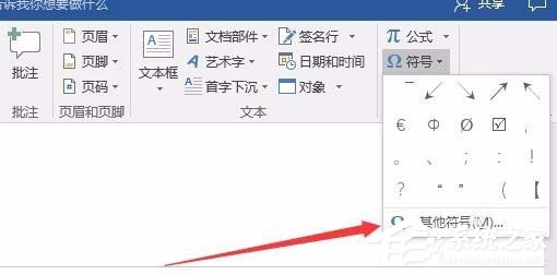 怎么使用Word输入平均值的符号呢?
