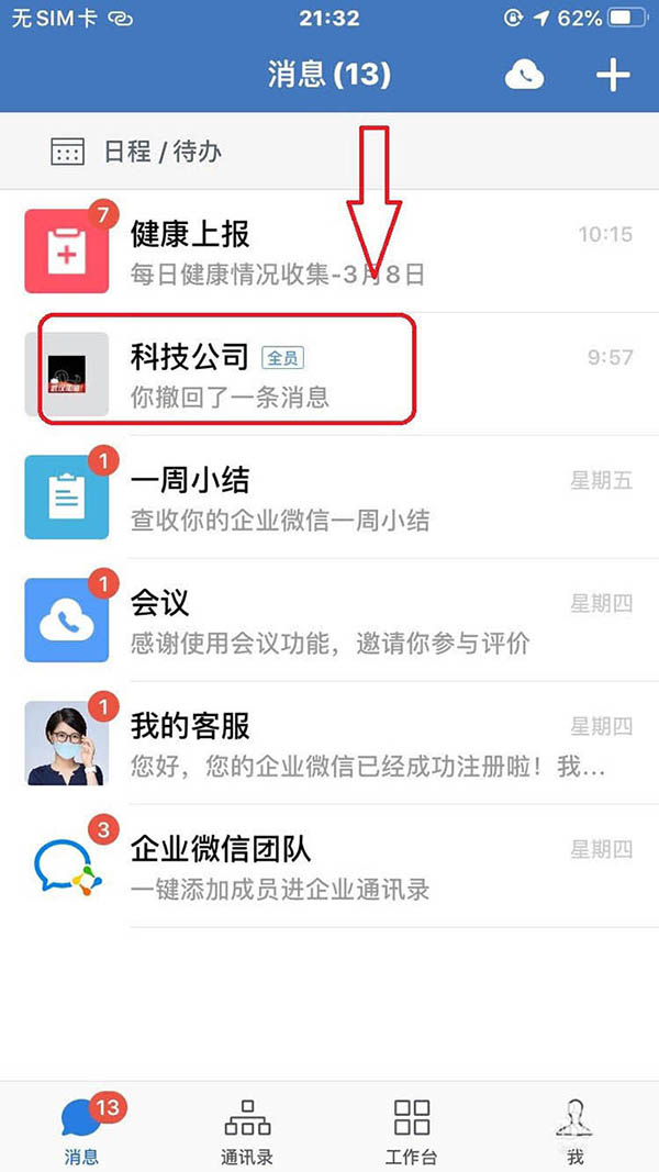 企业微信怎么设置只允许管理员@全体成员?