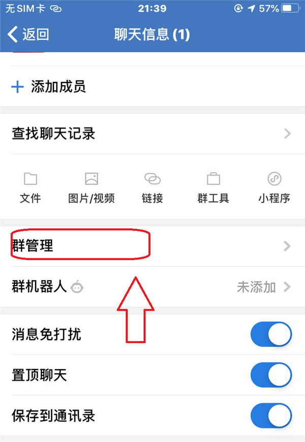 企业微信怎么设置只允许管理员@全体成员?