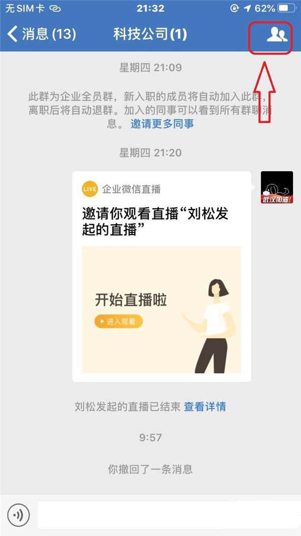 企业微信怎么设置只允许管理员@全体成员?