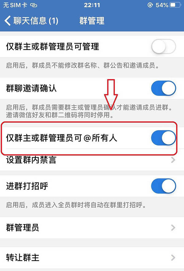 企业微信怎么设置只允许管理员@全体成员?