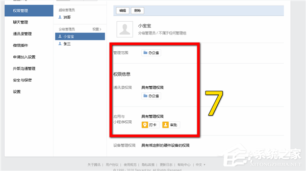 怎么添加企业微信的分级管理员?