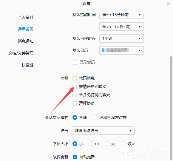 怎么才能体验企业微信电脑版的表情符自动转义功能?
