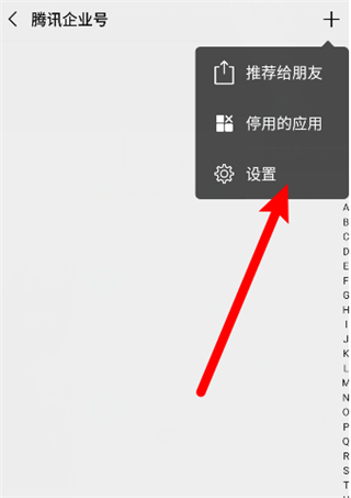 微信我的企业怎么删除