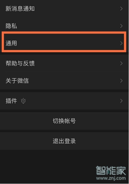微信黑色模式怎么调回白色