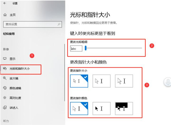 如何调整Word文档的光标大小?调整Word光标方法