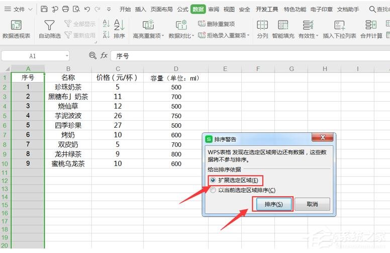 Excel怎么排序数据?Excel数据排序的方法