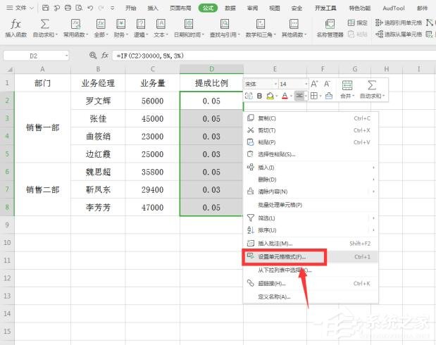 阶梯式提成怎么计算?Excel阶梯式计算方法