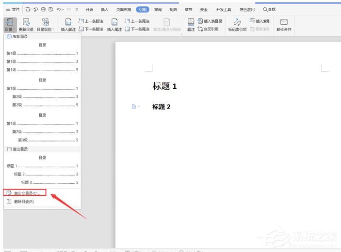 wps怎么自动生成目录?wps自动生成目录的设置教程