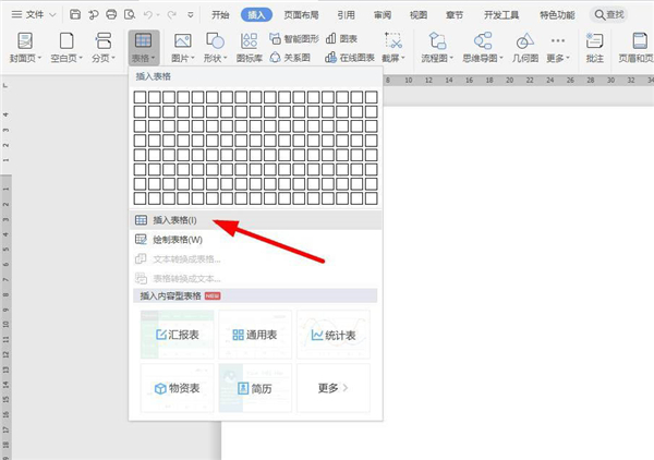 如何使用WPS建立表格?WPS建立表格全过程