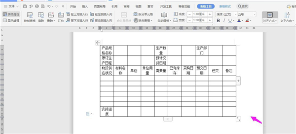 如何使用WPS建立表格?WPS建立表格全过程