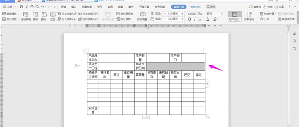 如何使用WPS建立表格?WPS建立表格全过程