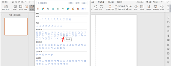 怎么使用WPS画宝马的logo?
