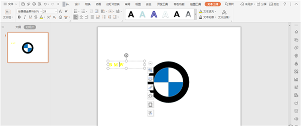 怎么使用WPS画宝马的logo?