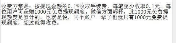 微信零钱提现收费,教你几招免费提现!