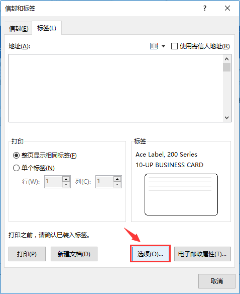 怎么用Word制作贴纸标签呢？