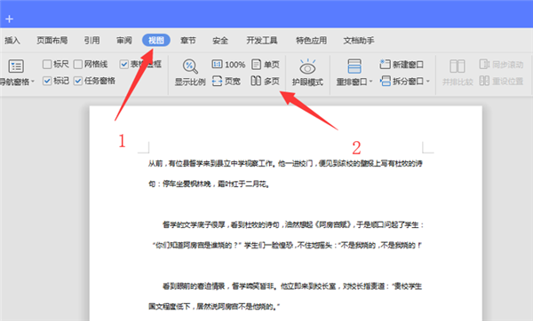 WPS Word左右分页的详细步骤！