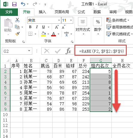 如何使用Excel表格的RANK函数进行跨表排名?