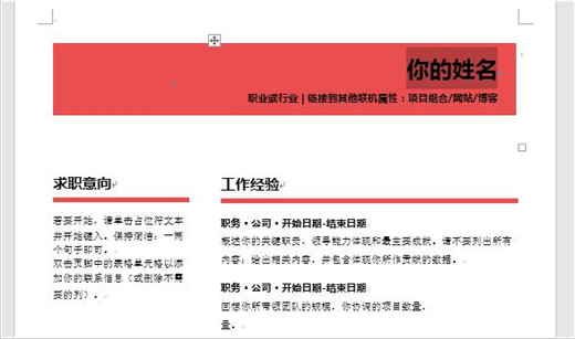 如何使用WPS快速的制作简单的简历?