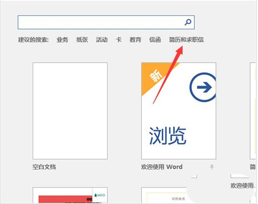 如何使用WPS快速的制作简单的简历?