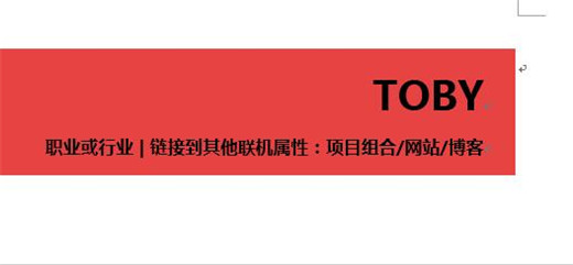 如何使用WPS快速的制作简单的简历?