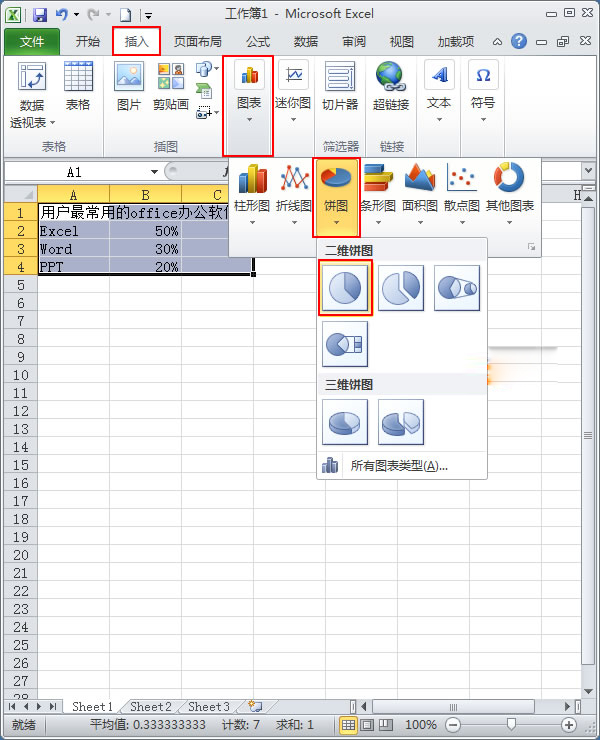 使用Excel2010如何制作简单扇形统计图?