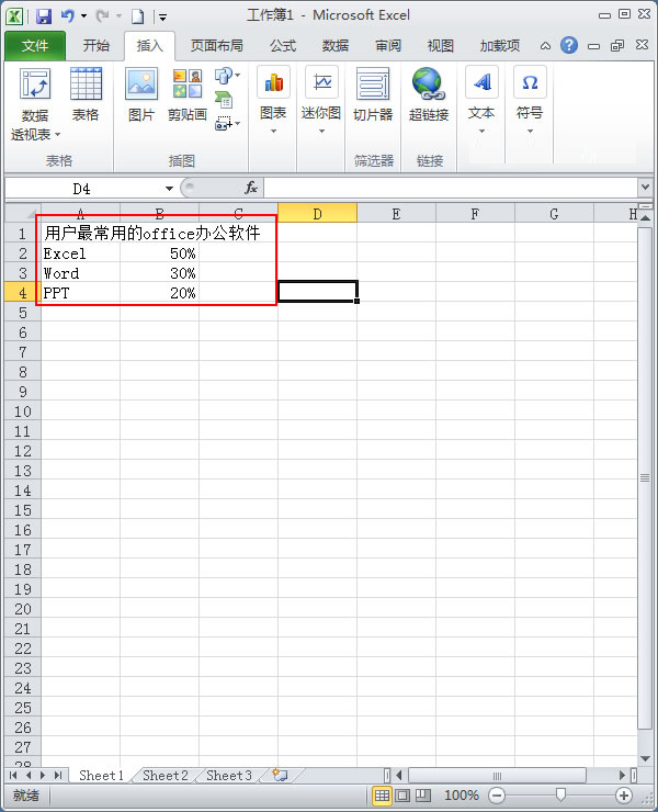 使用Excel2010如何制作简单扇形统计图?