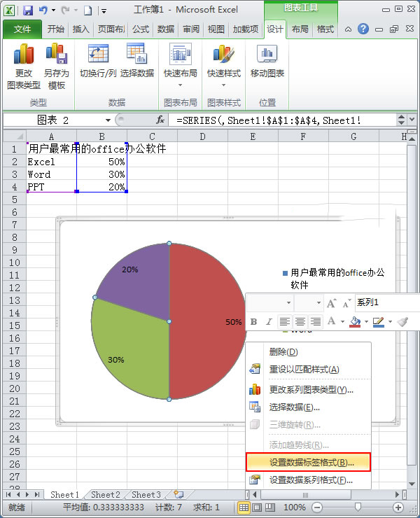 使用Excel2010如何制作简单扇形统计图?