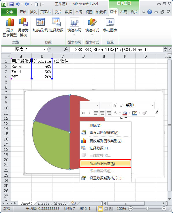 使用Excel2010如何制作简单扇形统计图?