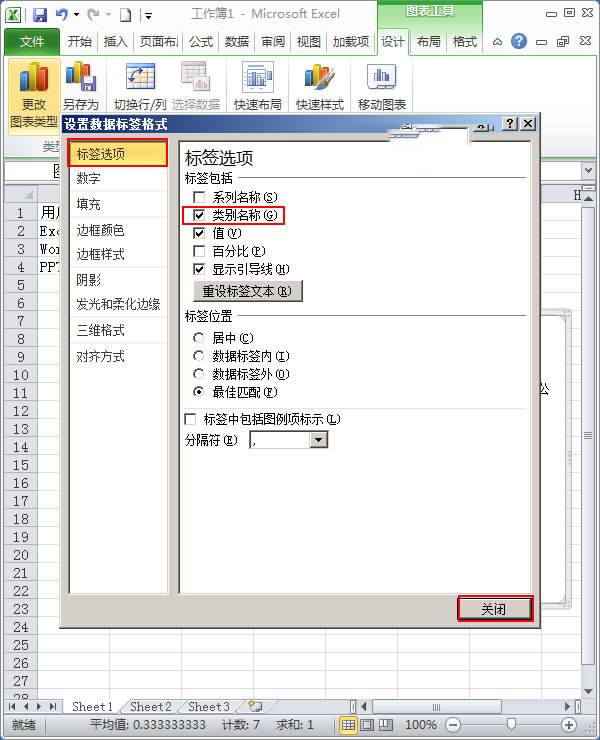 使用Excel2010如何制作简单扇形统计图?