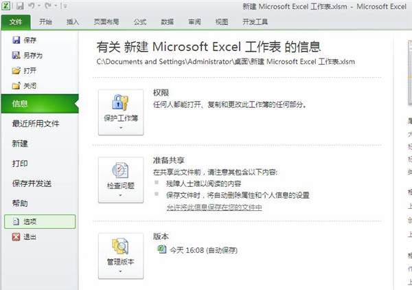 如何使用Excel 2010做数据分析工具?