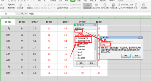 如何在WPS的Excel中分区域锁定表格？