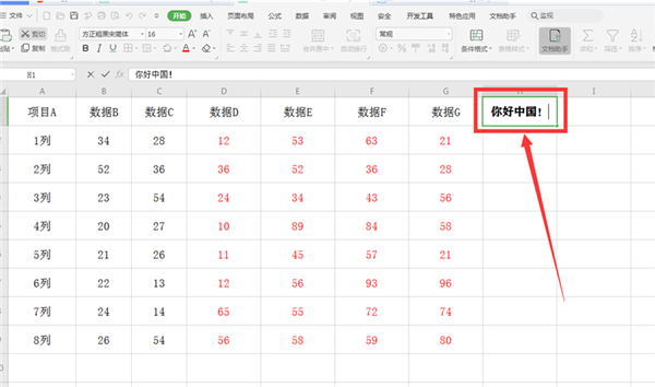如何在WPS的Excel中分区域锁定表格？