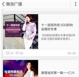 淘宝无线移动端如何设置