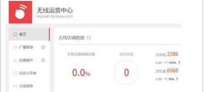 淘宝无线移动端如何设置