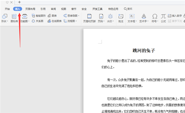 WPS中Word五步完成设置书签！