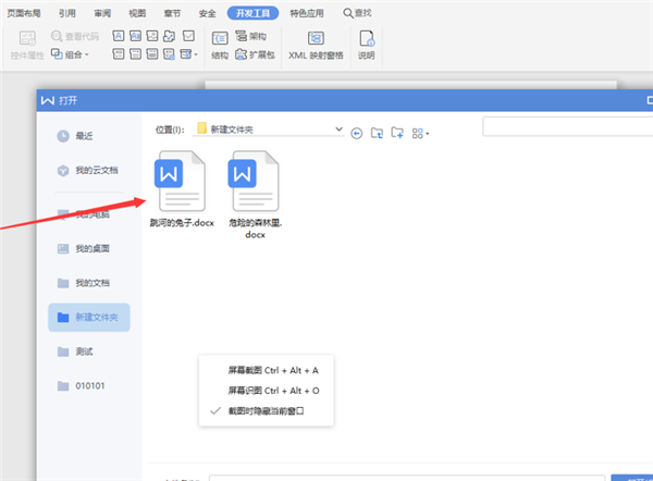 WPS中Word五步完成设置书签！