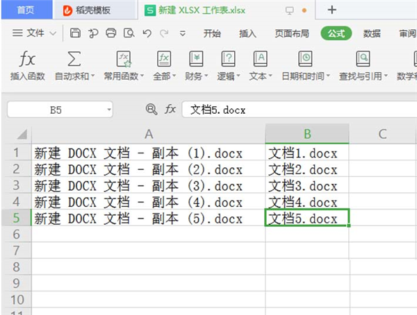 WPS Excel如何批量修改文件名？