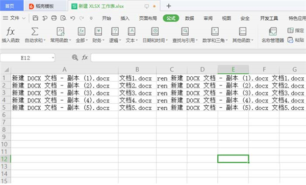 WPS Excel如何批量修改文件名？