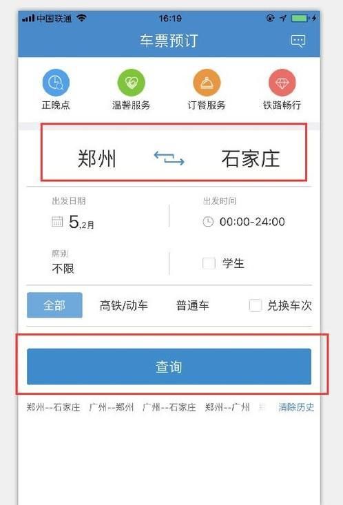 12306买火车票怎么选座,网上买火车票在线选座