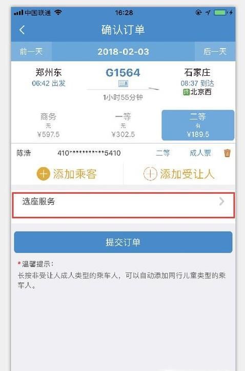 12306买火车票怎么选座,网上买火车票在线选座