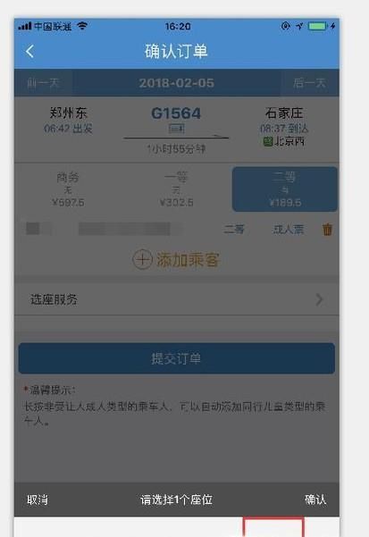 12306买火车票怎么选座,网上买火车票在线选座