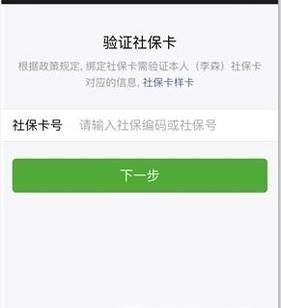 不用关注,微信直接查询社保(医保)余额/缴费