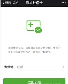 不用关注,微信直接查询社保(医保)余额/缴费