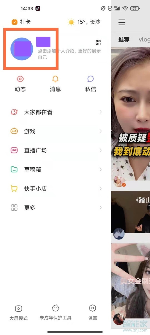 2021快手怎么删除自己的作品